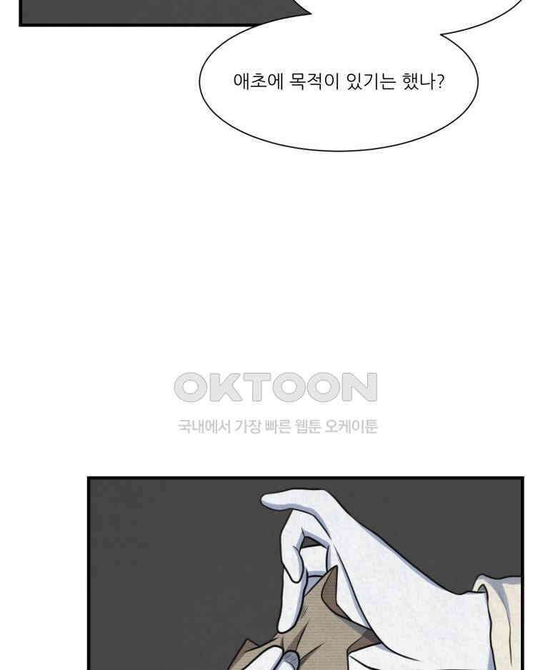 대나무숲에서 알립니다 50화 12