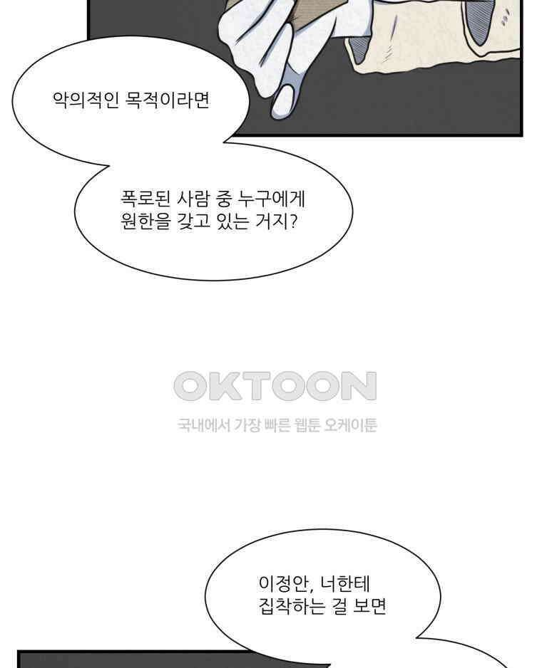 대나무숲에서 알립니다 50화 13