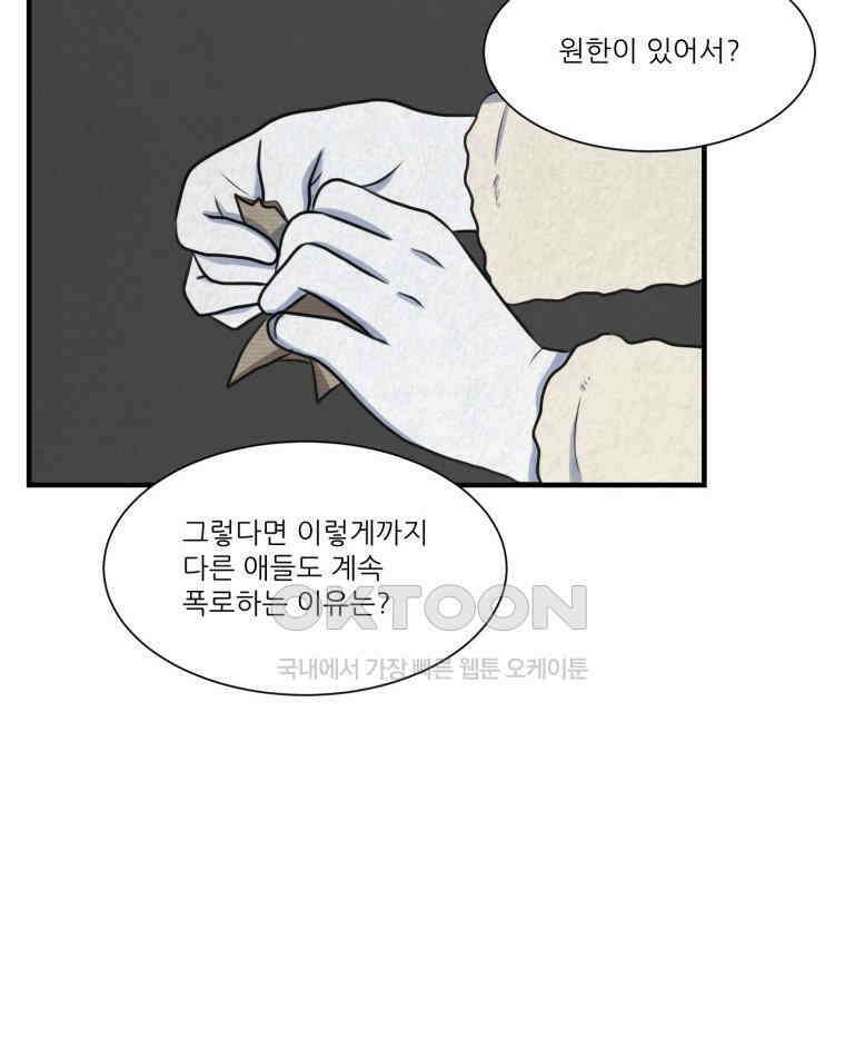 대나무숲에서 알립니다 50화 14