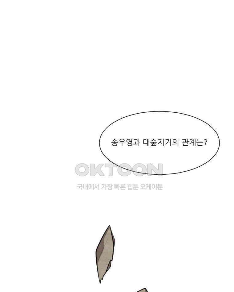 대나무숲에서 알립니다 50화 15