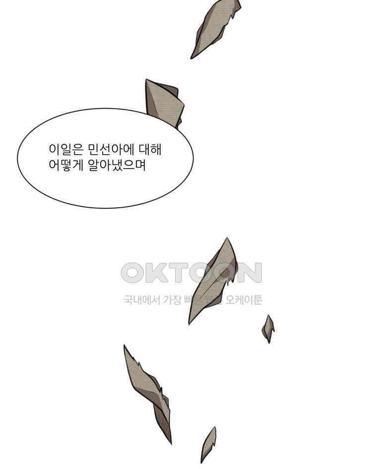 대나무숲에서 알립니다 50화 16