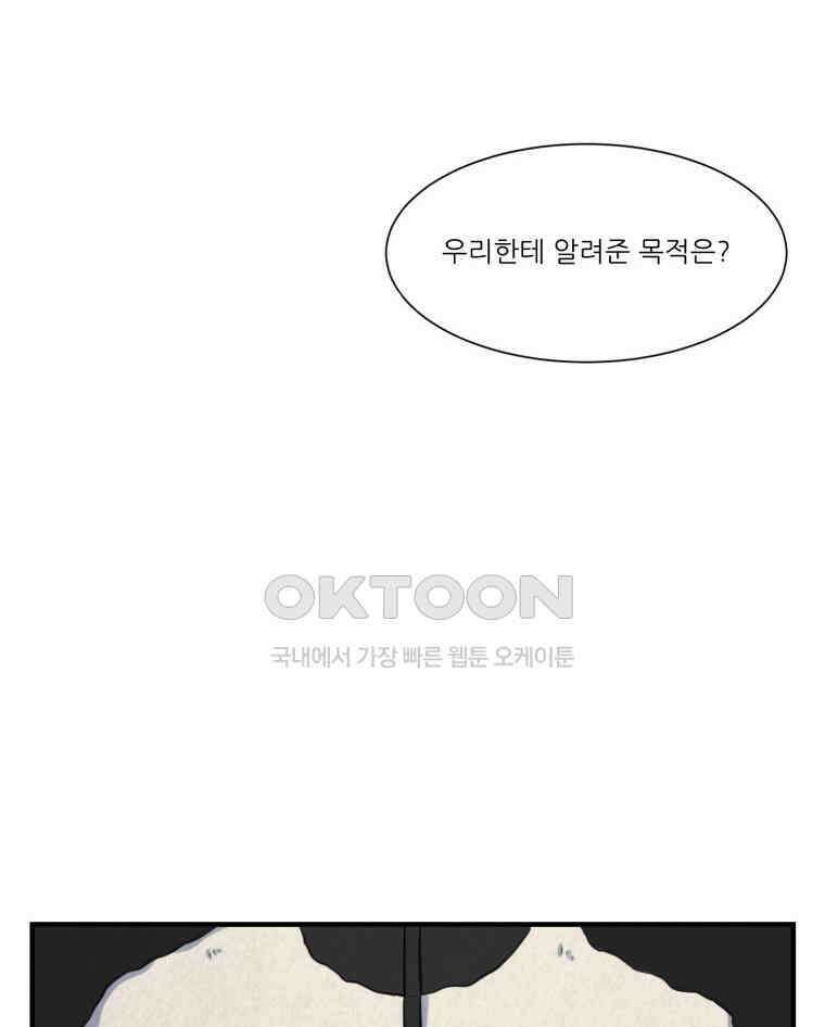대나무숲에서 알립니다 50화 17
