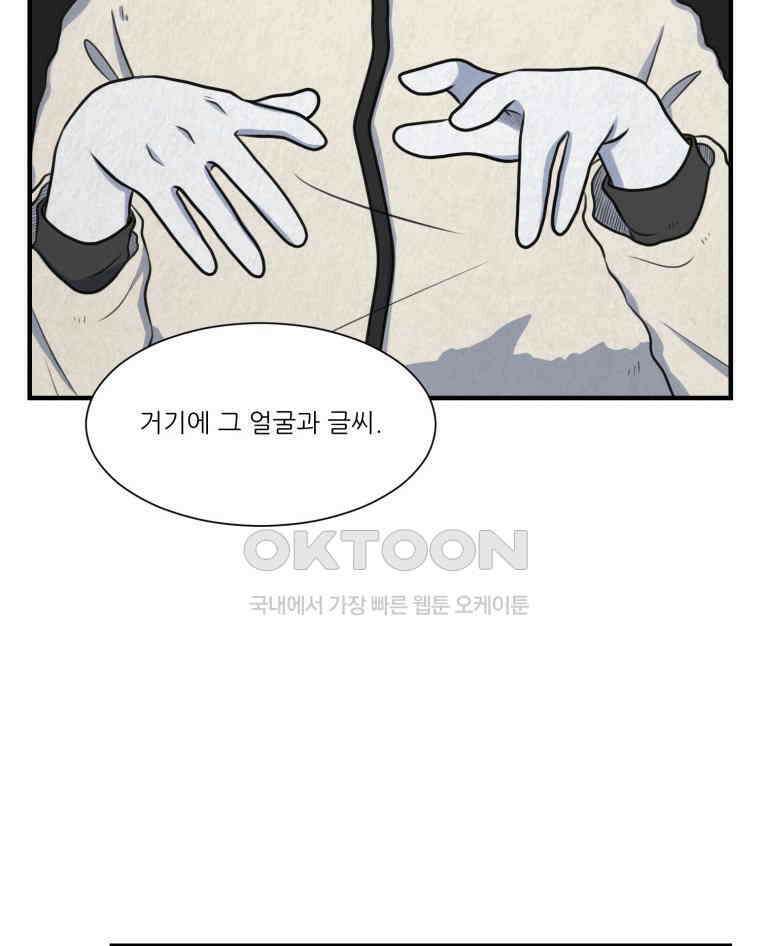 대나무숲에서 알립니다 50화 18