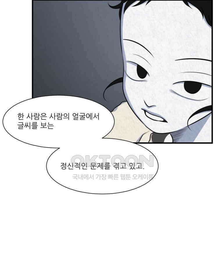 대나무숲에서 알립니다 50화 19