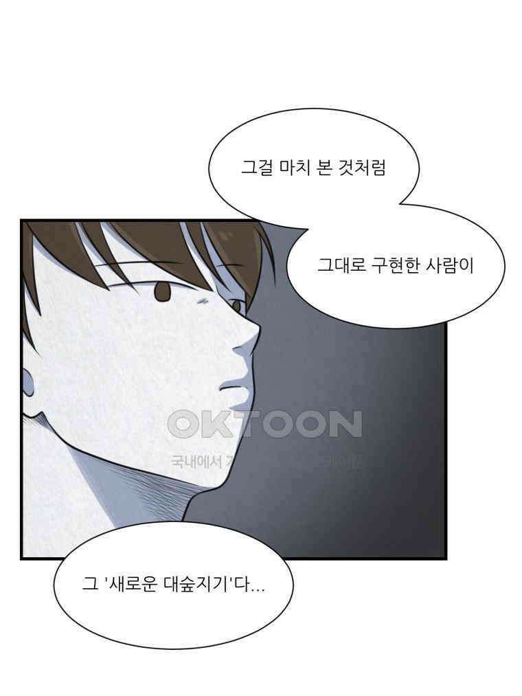 대나무숲에서 알립니다 50화 20