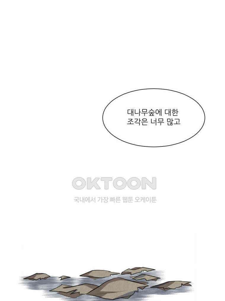 대나무숲에서 알립니다 50화 21
