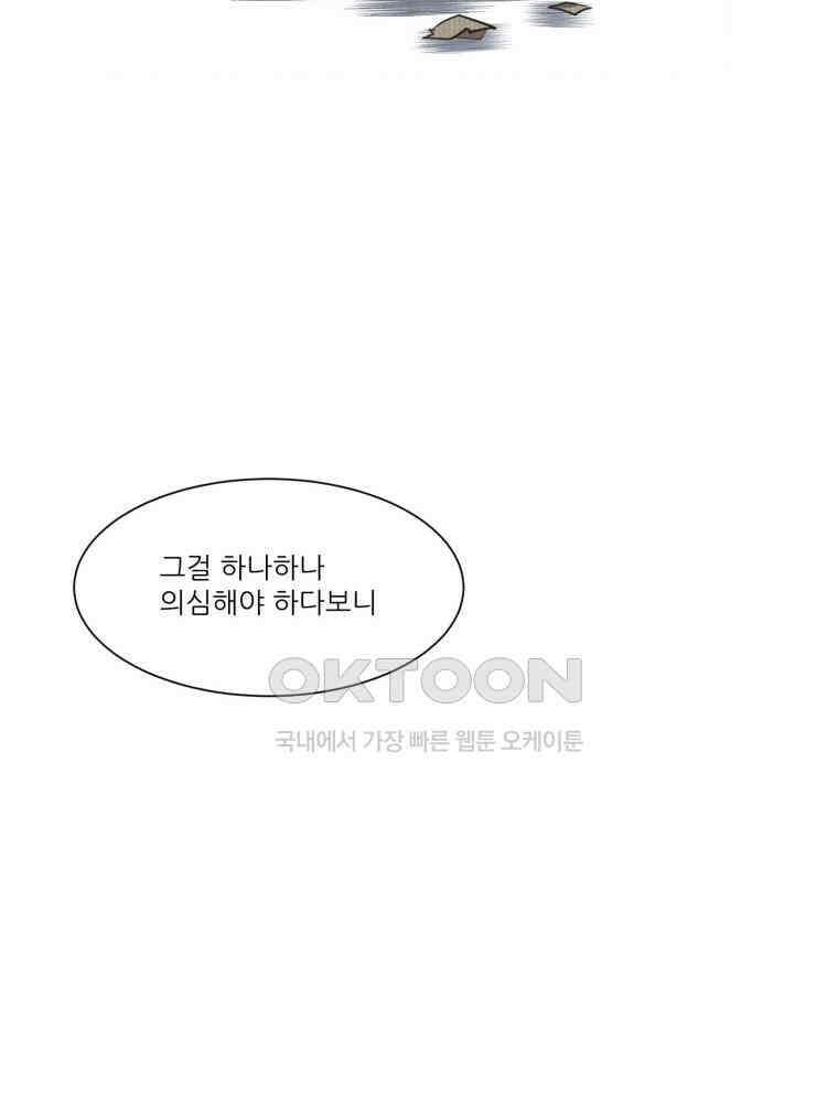 대나무숲에서 알립니다 50화 22