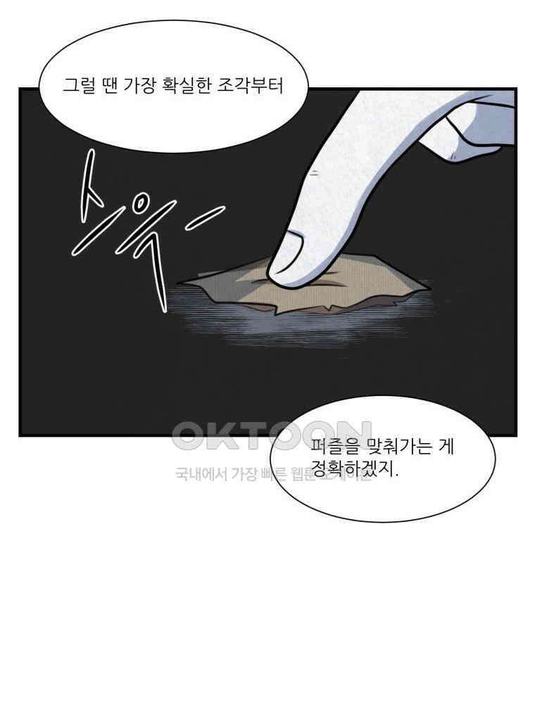 대나무숲에서 알립니다 50화 24