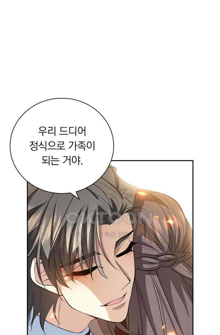 달콤살벌한 약혼자 503화 1