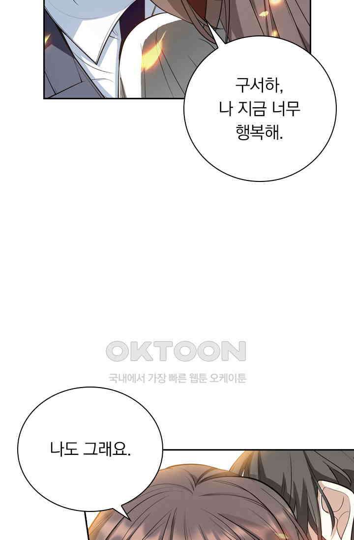 달콤살벌한 약혼자 503화 2