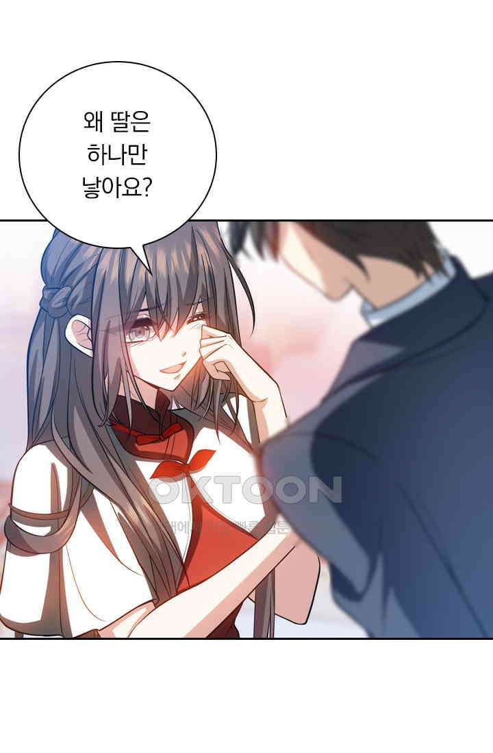 달콤살벌한 약혼자 503화 5