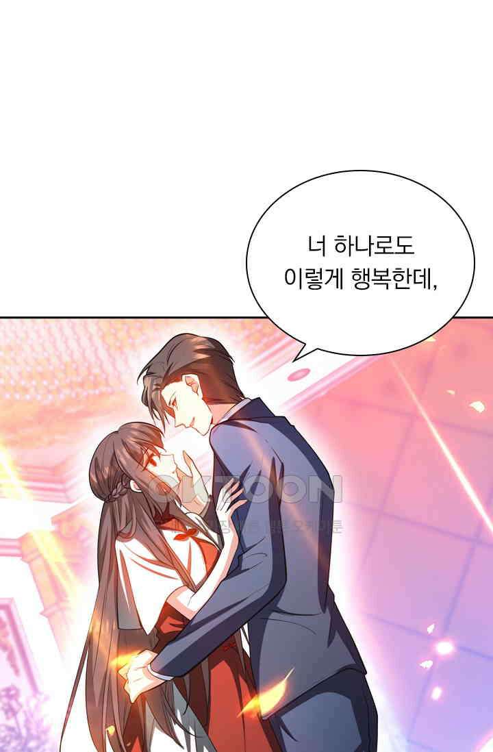 달콤살벌한 약혼자 503화 6
