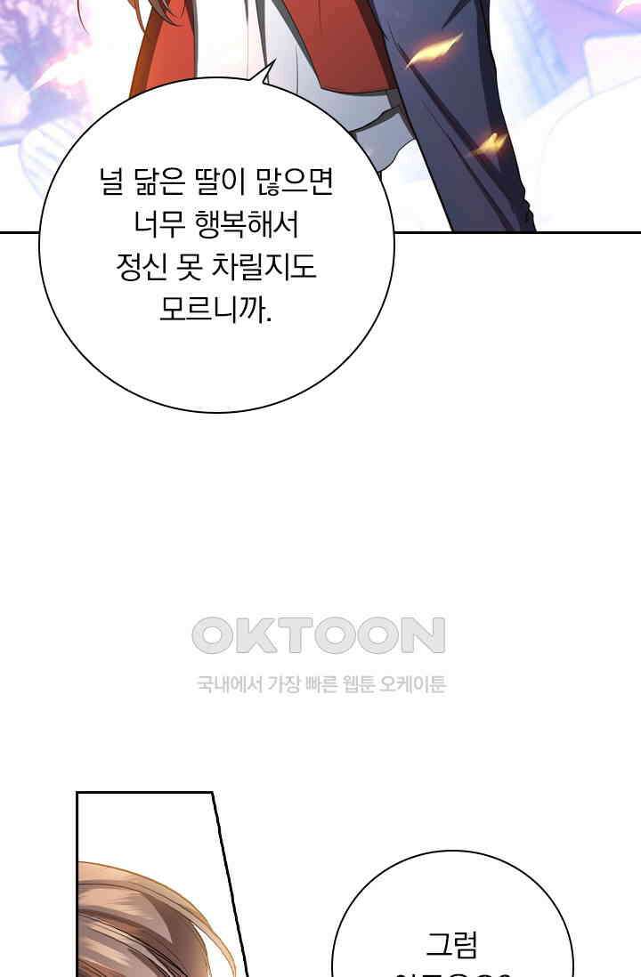 달콤살벌한 약혼자 503화 7