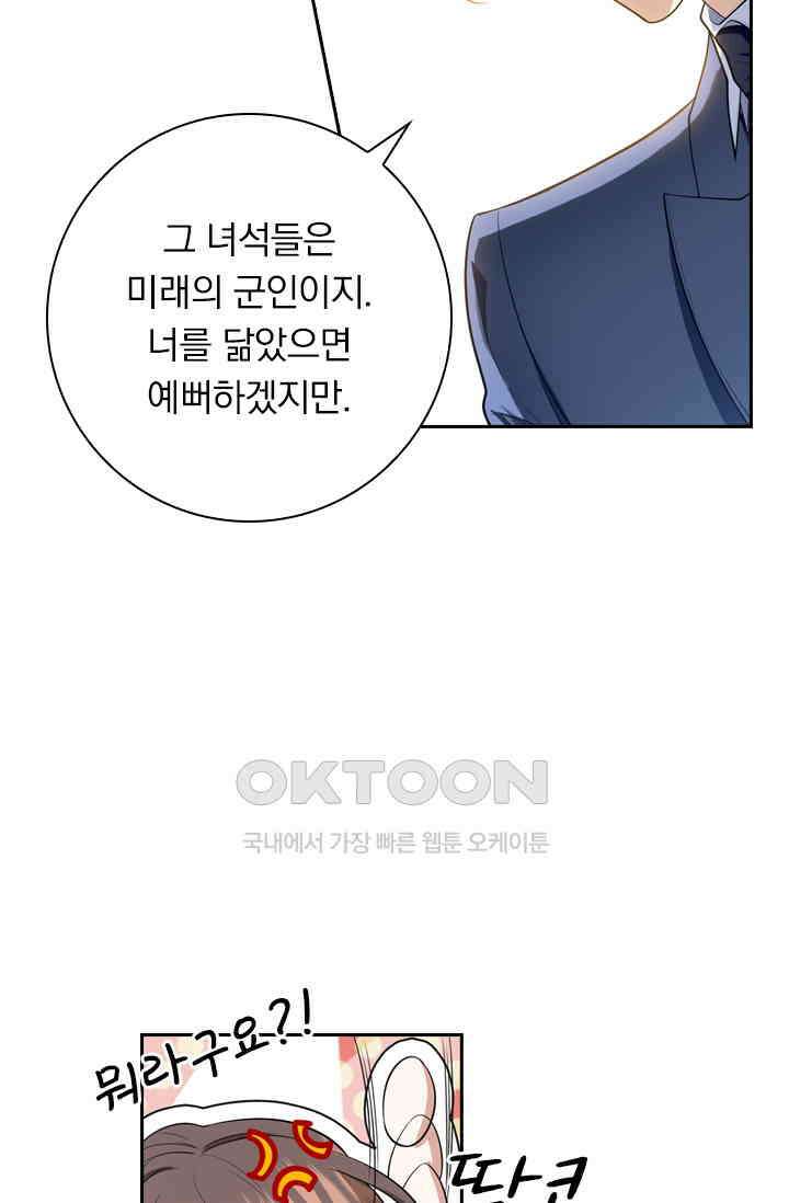 달콤살벌한 약혼자 503화 9