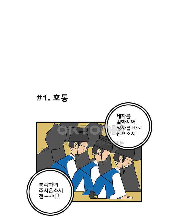 세자전 103화 3