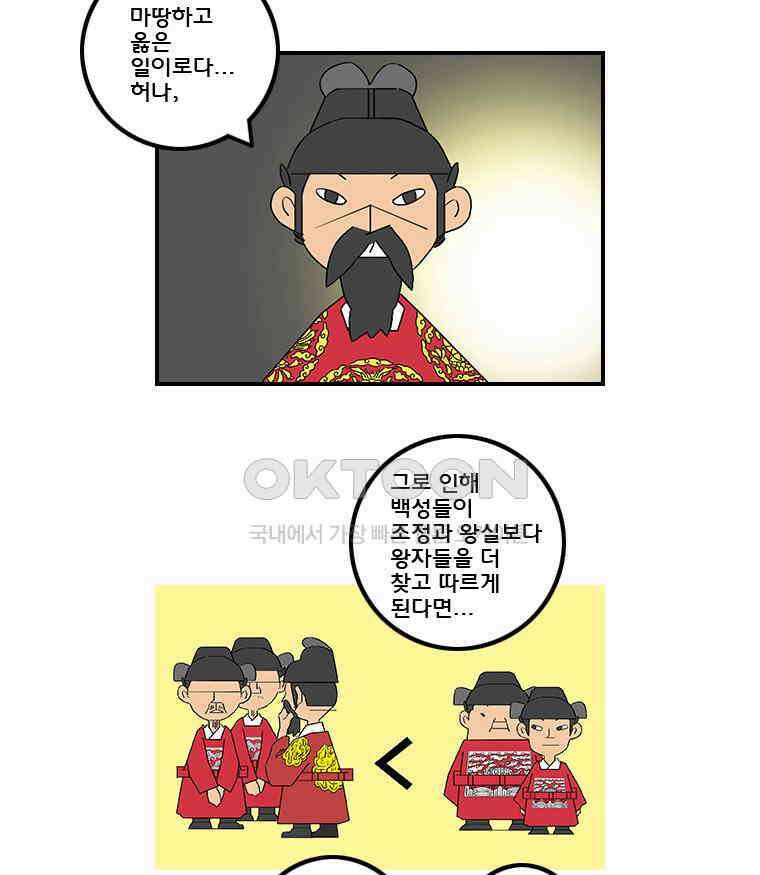 세자전 106화 4