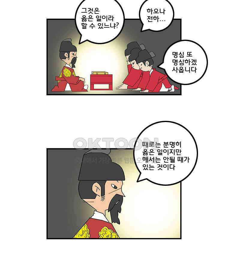 세자전 106화 5