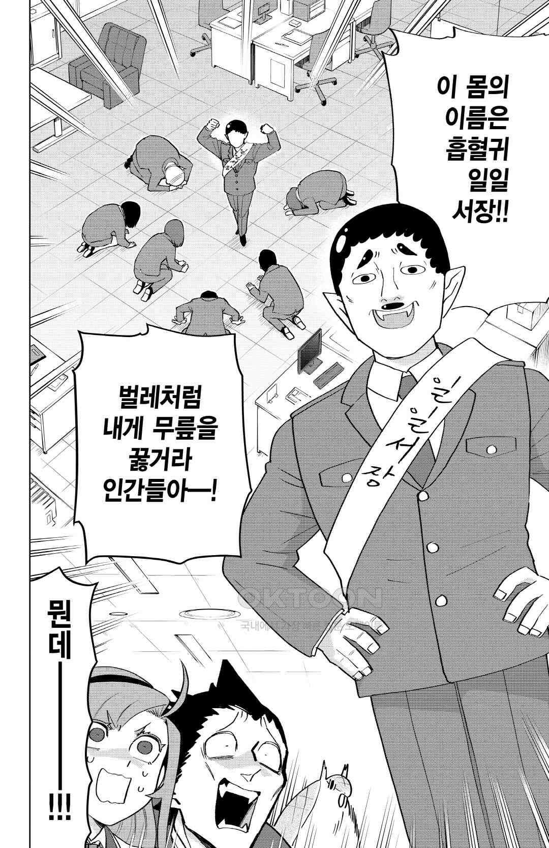 흡혈귀는 툭하면 죽는다 198화 백아흔일곱 번째 죽음_당신이 바로 일일 서장에 걸맞는 자 3