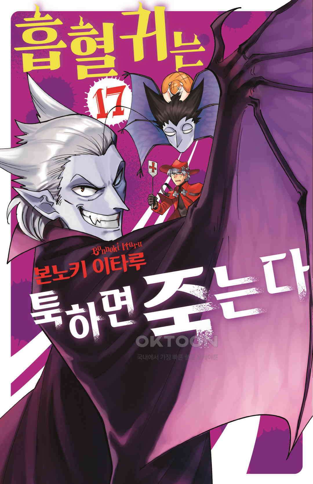 흡혈귀는 툭하면 죽는다 201화 이백 번째 죽음_기쁘고 설레는 내레이션 1