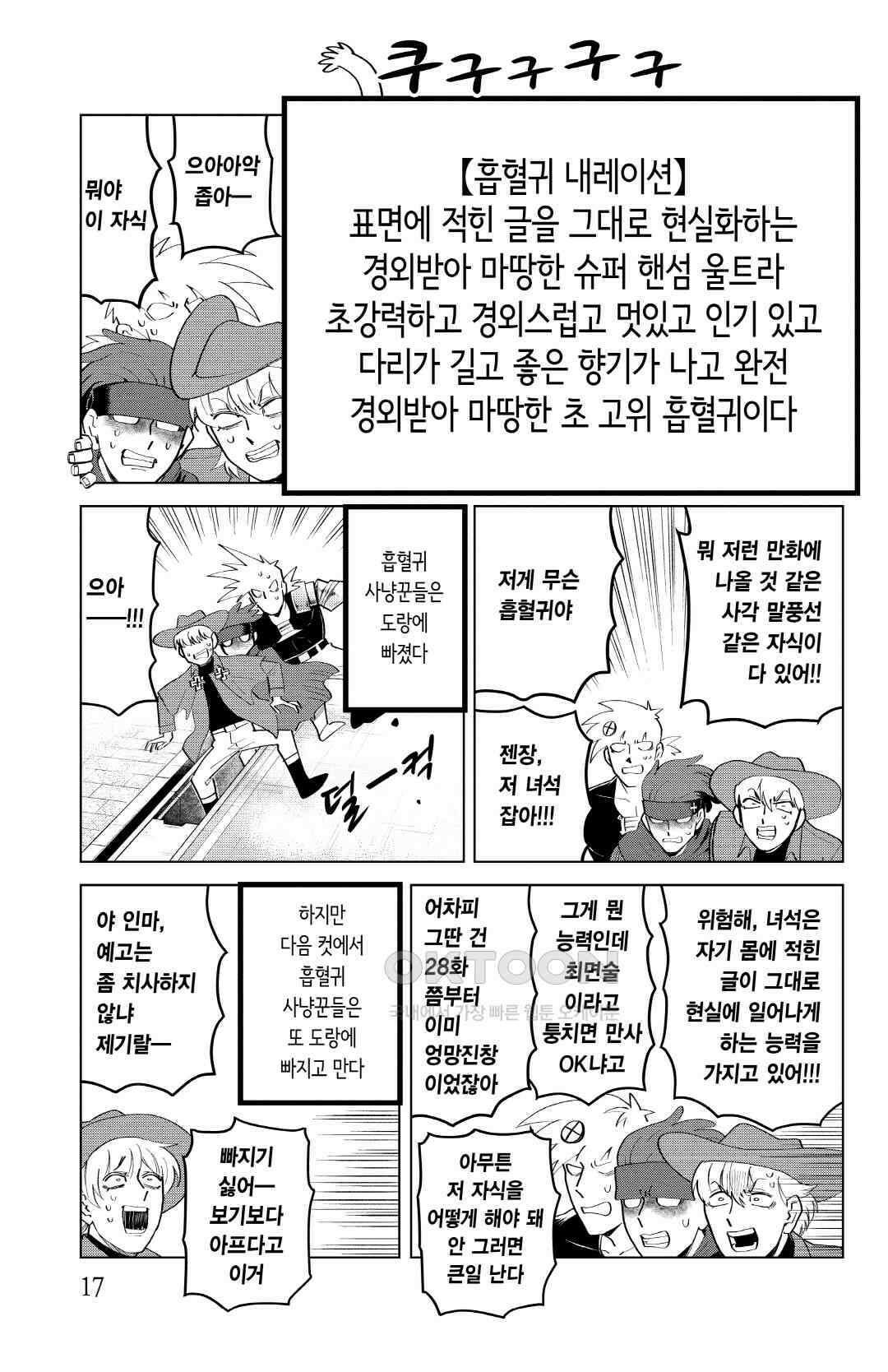 흡혈귀는 툭하면 죽는다 201화 이백 번째 죽음_기쁘고 설레는 내레이션 4