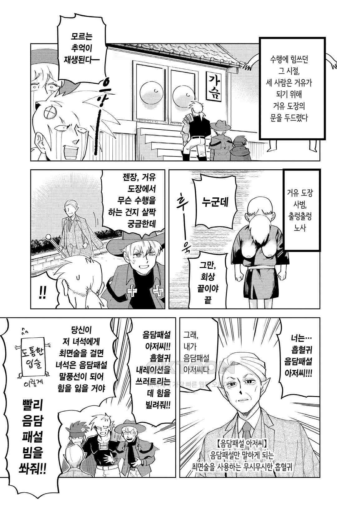 흡혈귀는 툭하면 죽는다 201화 이백 번째 죽음_기쁘고 설레는 내레이션 8