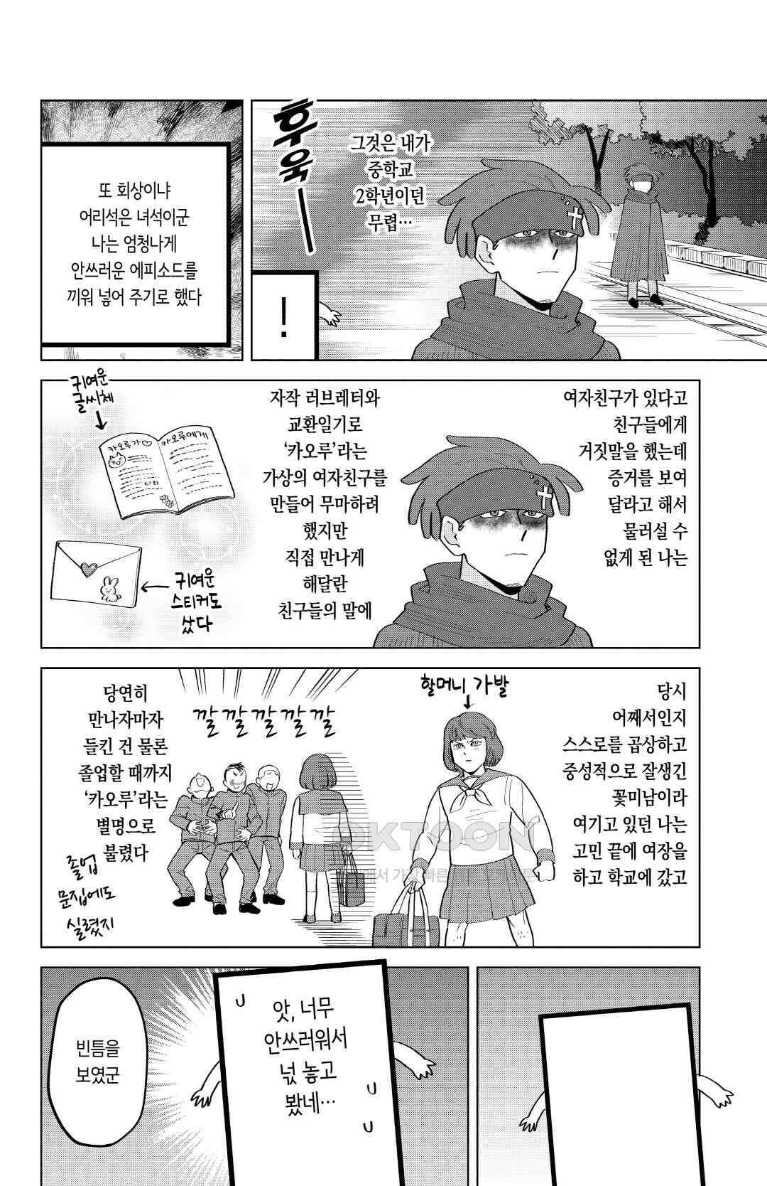흡혈귀는 툭하면 죽는다 201화 이백 번째 죽음_기쁘고 설레는 내레이션 11