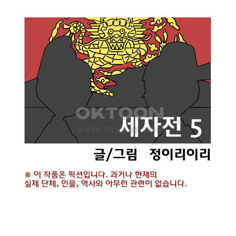 세자전 116화 1