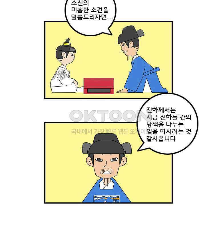 세자전 116화 5