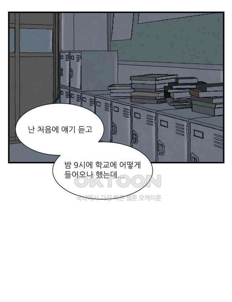 대나무숲에서 알립니다 55화 5