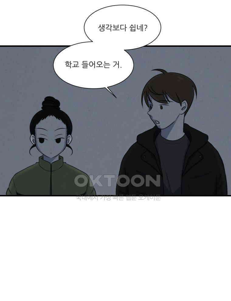 대나무숲에서 알립니다 55화 6