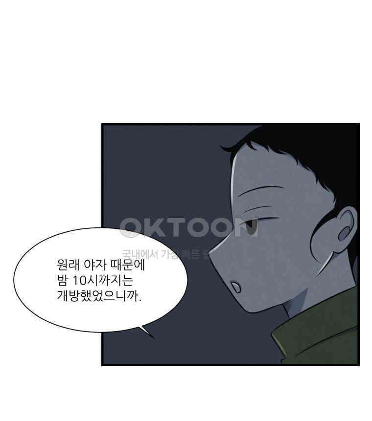 대나무숲에서 알립니다 55화 7
