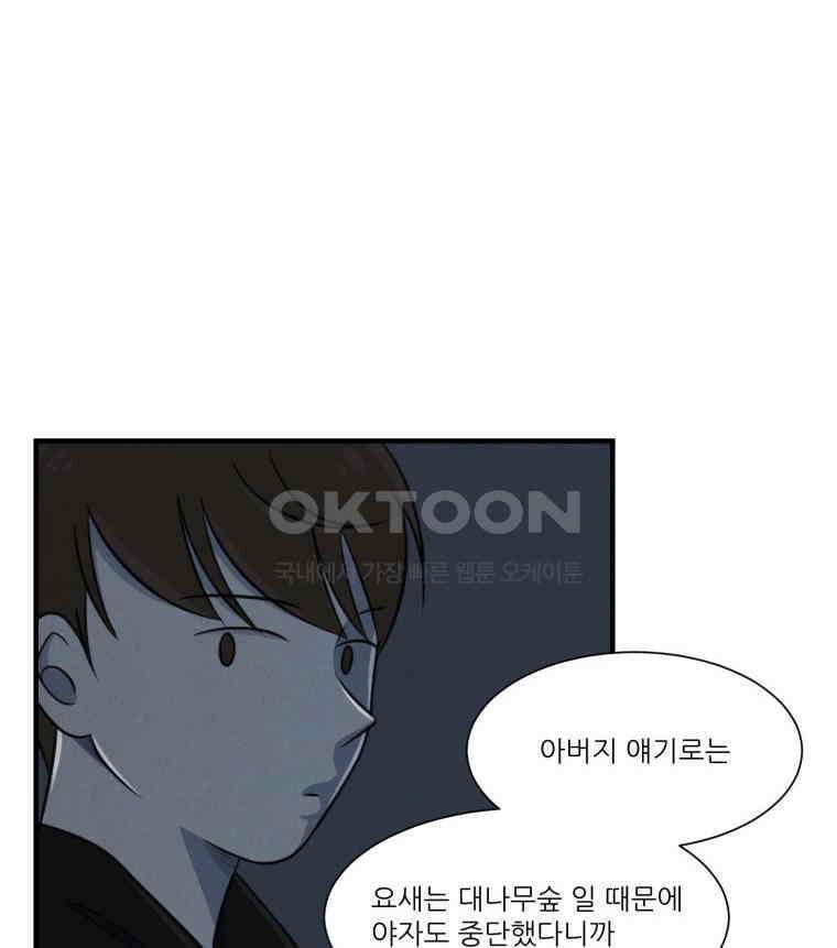 대나무숲에서 알립니다 55화 8