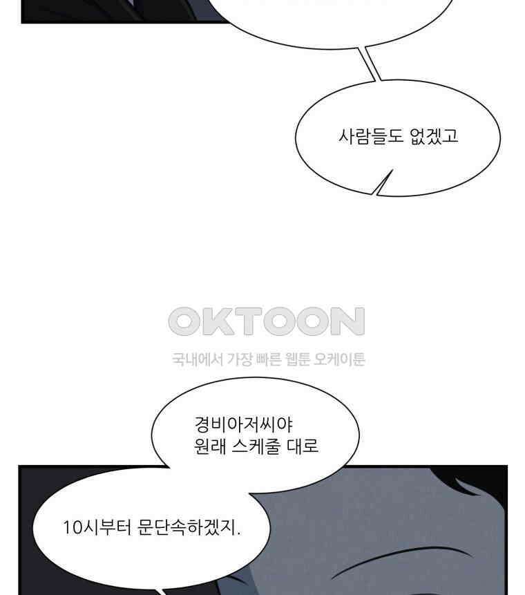 대나무숲에서 알립니다 55화 9