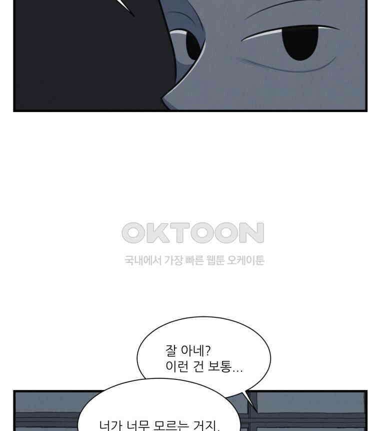 대나무숲에서 알립니다 55화 10