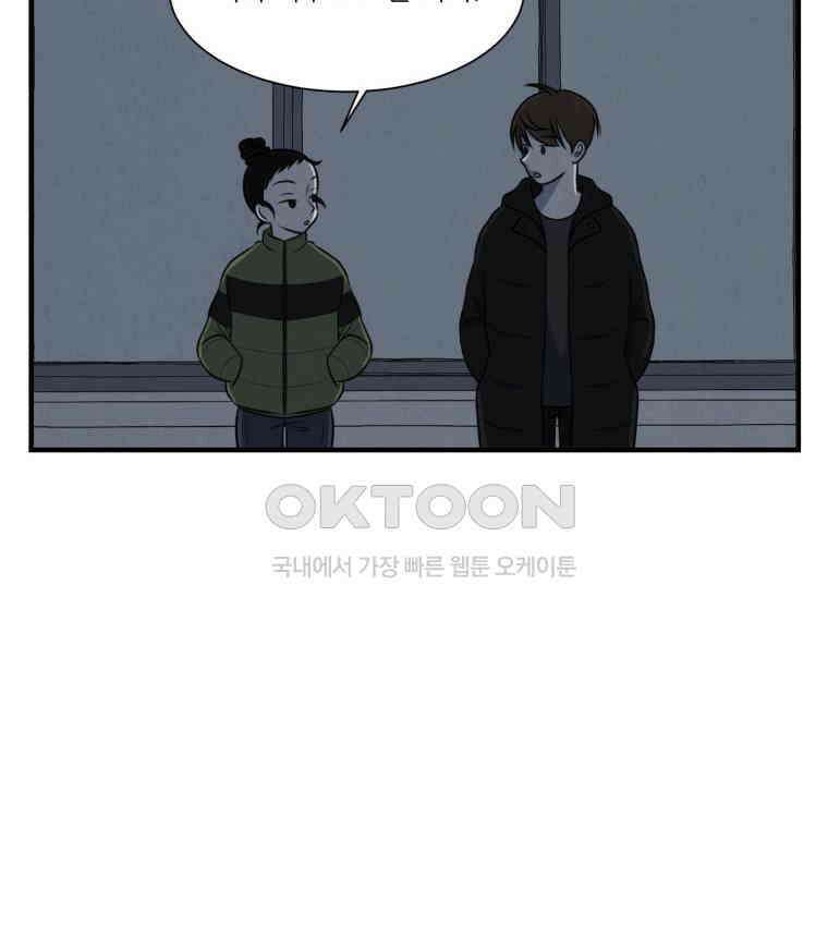대나무숲에서 알립니다 55화 11