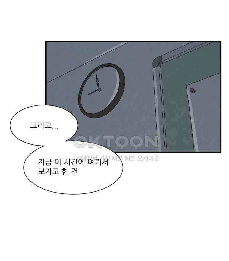 대나무숲에서 알립니다 55화 12