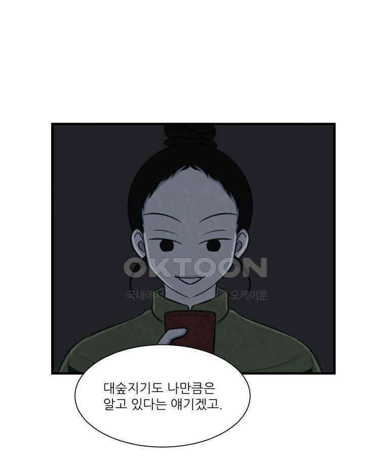 대나무숲에서 알립니다 55화 13