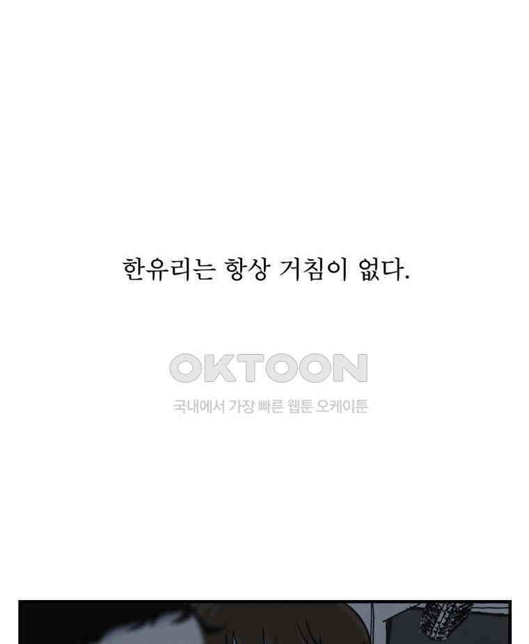 대나무숲에서 알립니다 55화 14