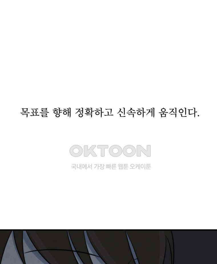 대나무숲에서 알립니다 55화 17