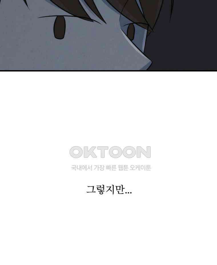 대나무숲에서 알립니다 55화 18