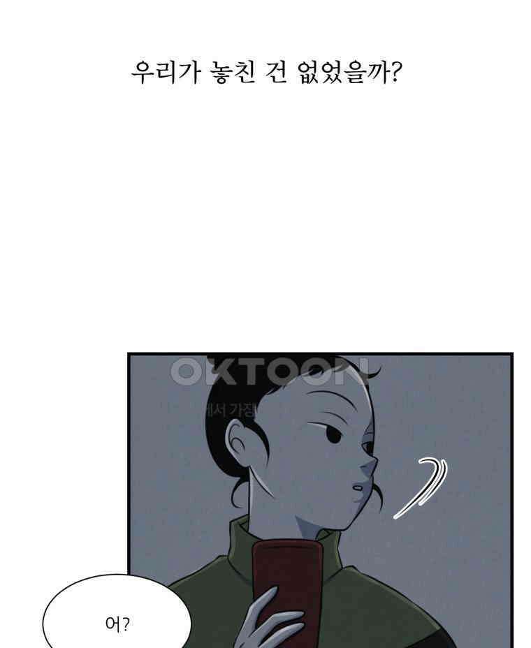 대나무숲에서 알립니다 55화 20