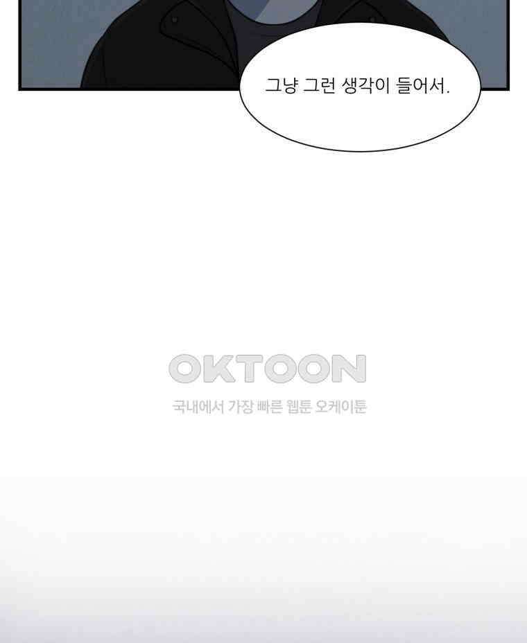 대나무숲에서 알립니다 55화 22