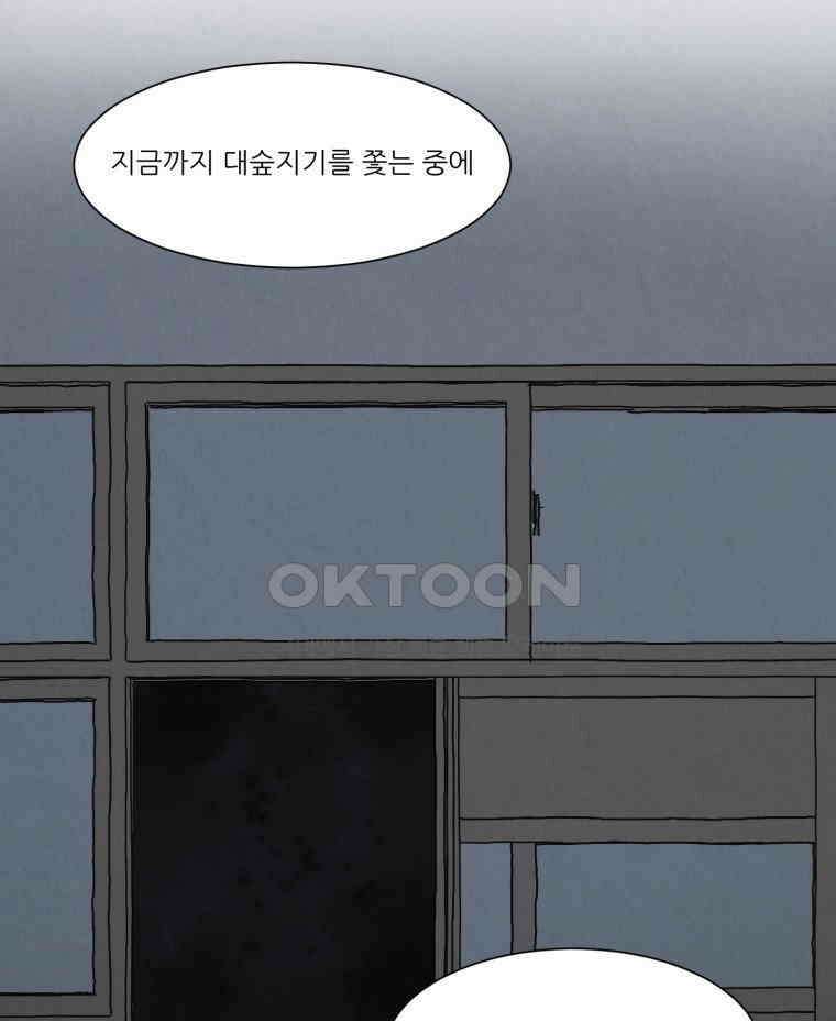 대나무숲에서 알립니다 55화 23
