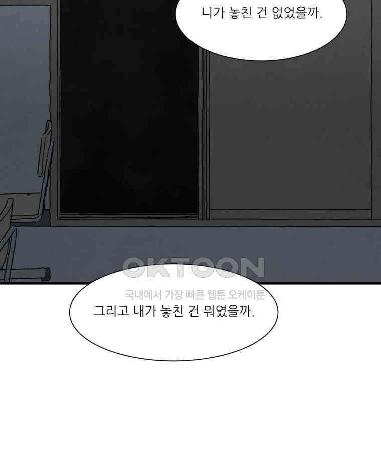 대나무숲에서 알립니다 55화 24