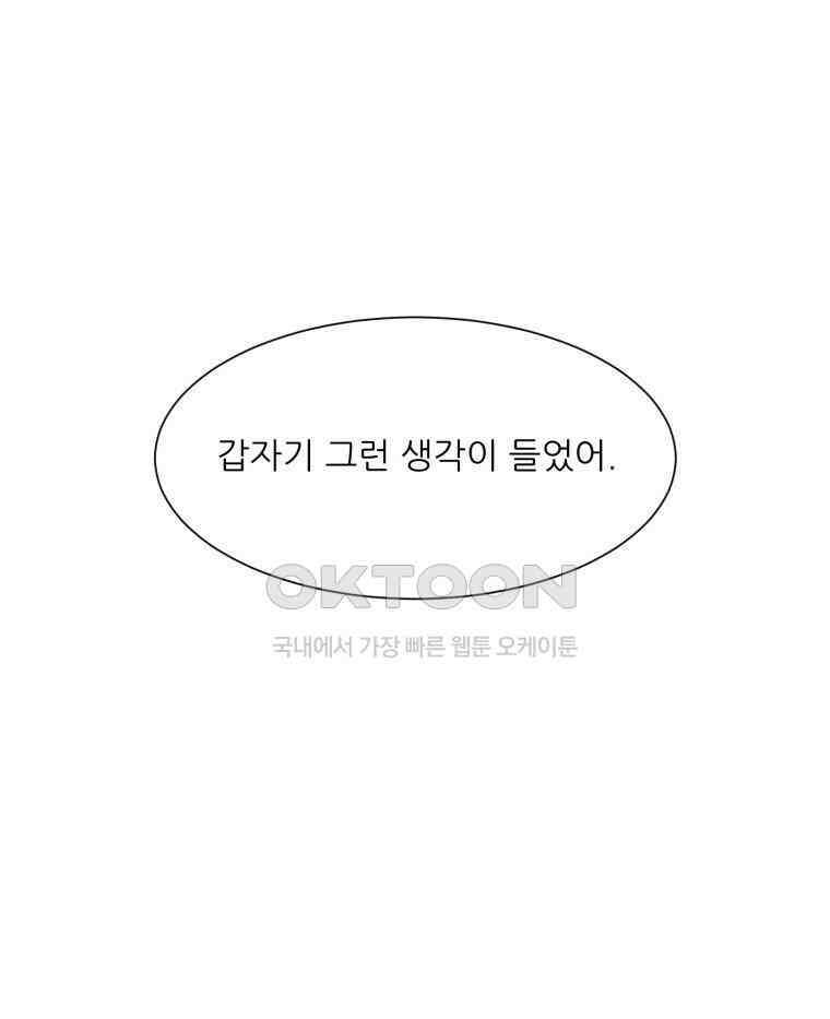 대나무숲에서 알립니다 55화 25