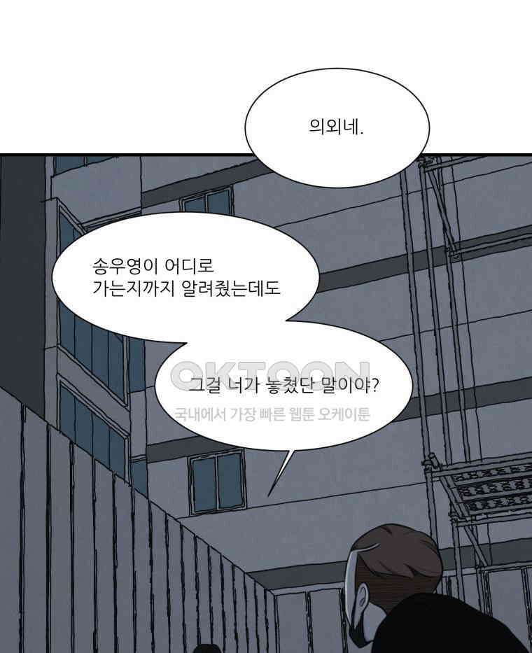 대나무숲에서 알립니다 55화 30