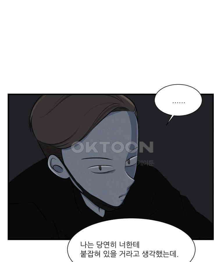 대나무숲에서 알립니다 55화 32