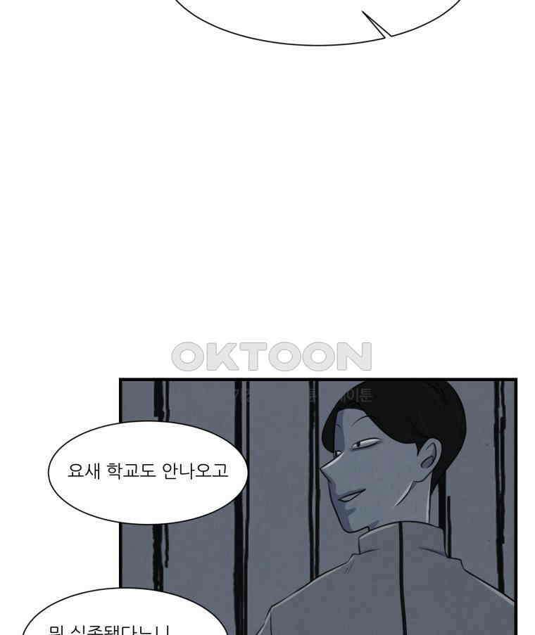 대나무숲에서 알립니다 55화 33