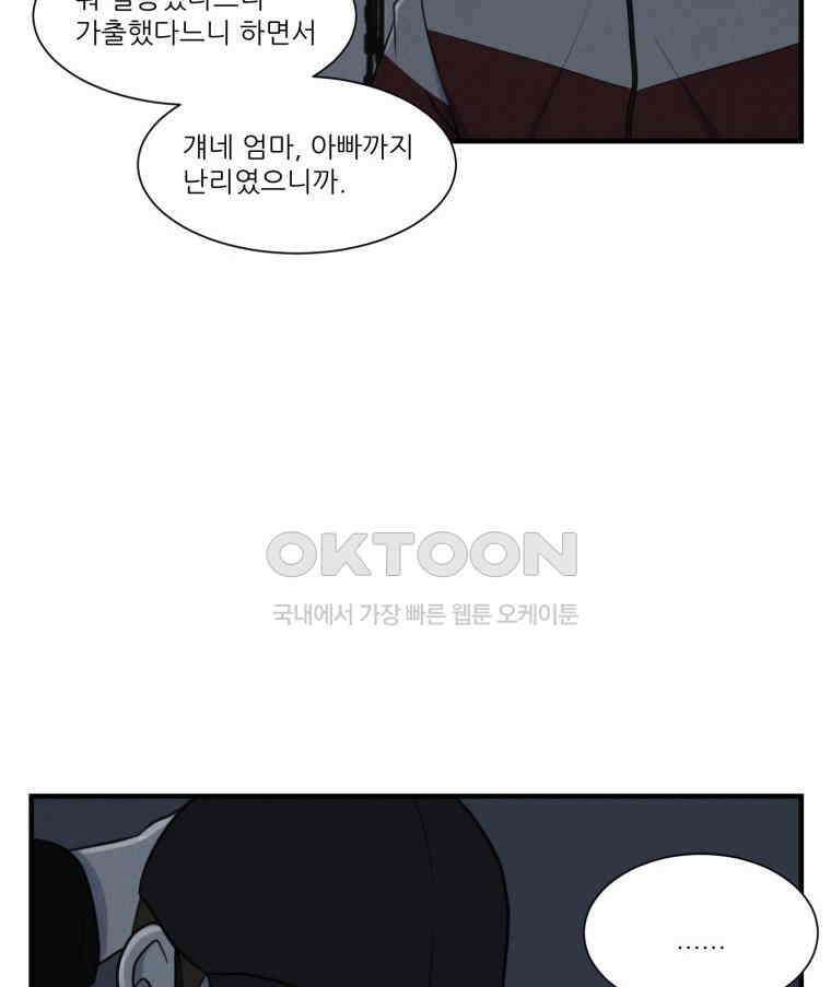 대나무숲에서 알립니다 55화 34
