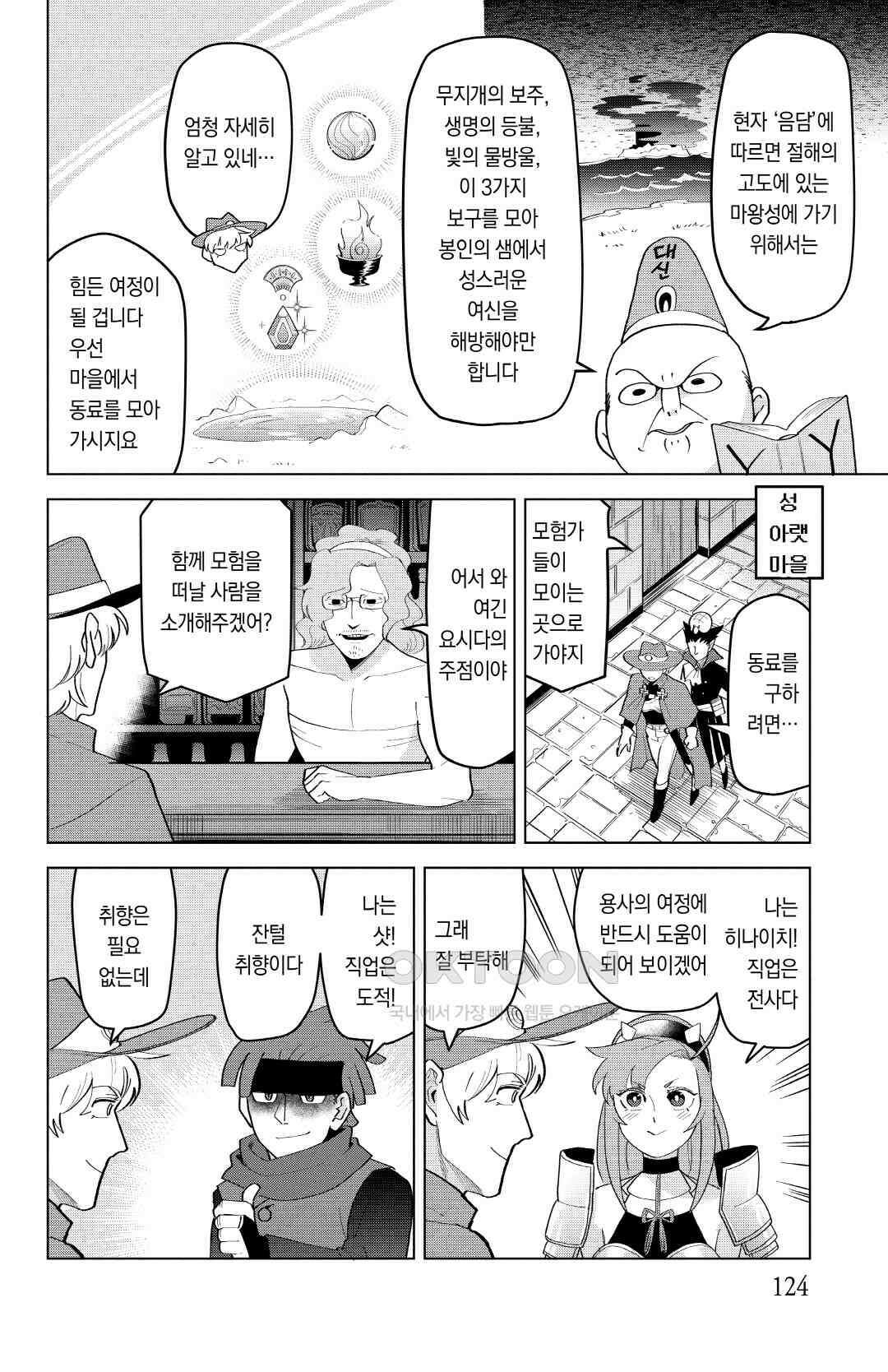 흡혈귀는 툭하면 죽는다 210화 이백아홉 번째 죽음_용사 로널드와 마왕의 성 3